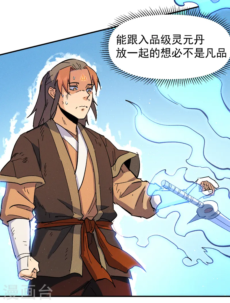 第52话 师兄威武 第35页