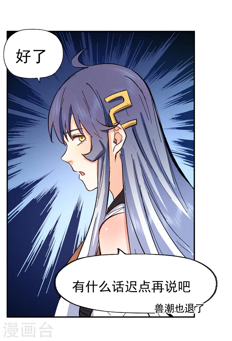 第52话 师兄威武 第38页