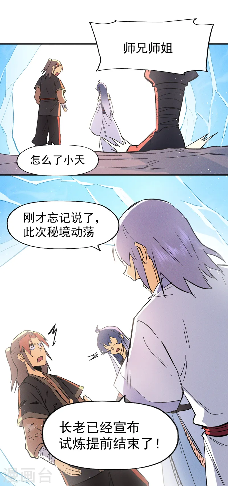 第52话 师兄威武 第40页