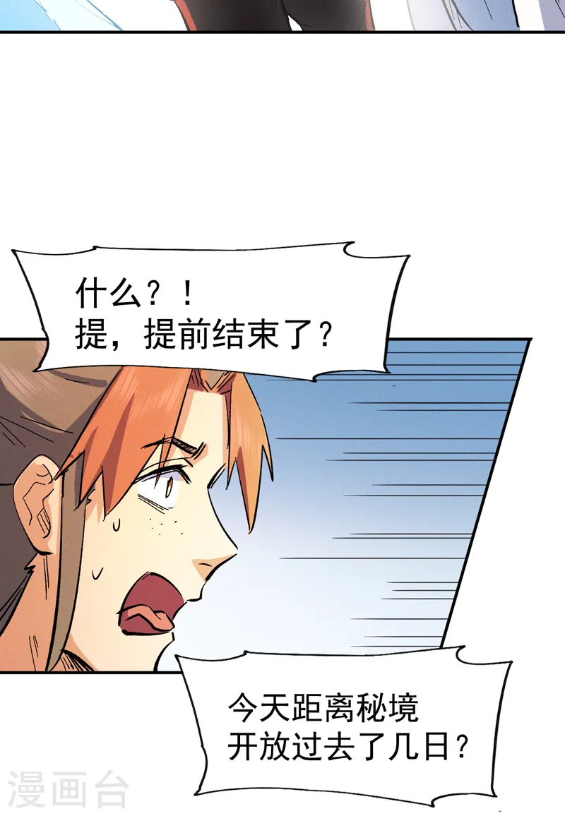 第52话 师兄威武 第41页
