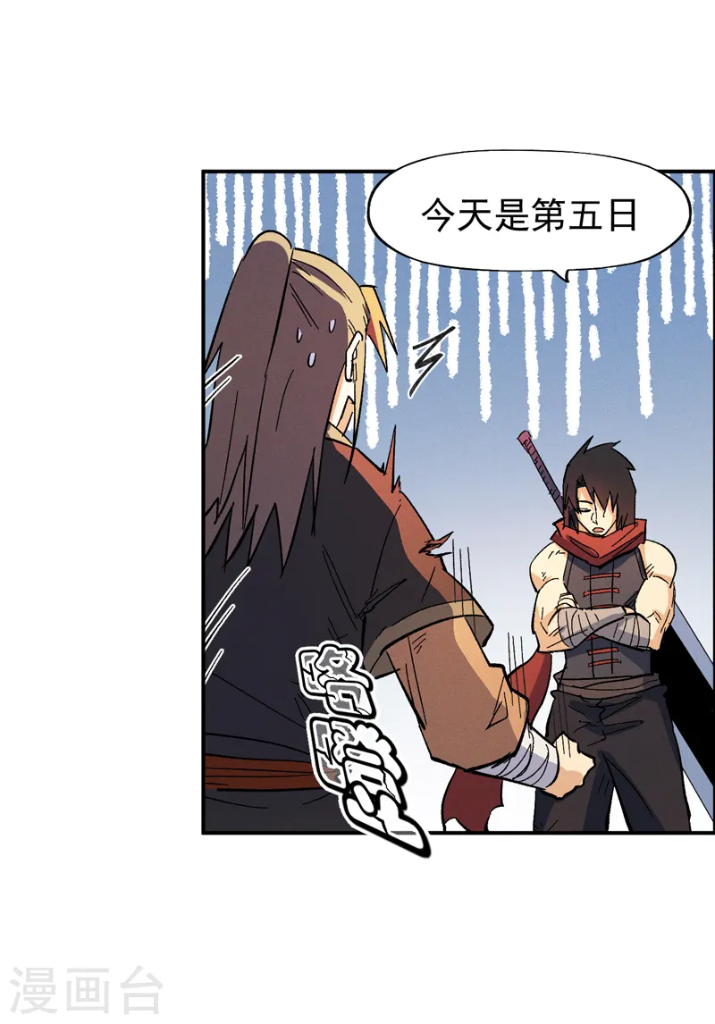 第52话 师兄威武 第42页