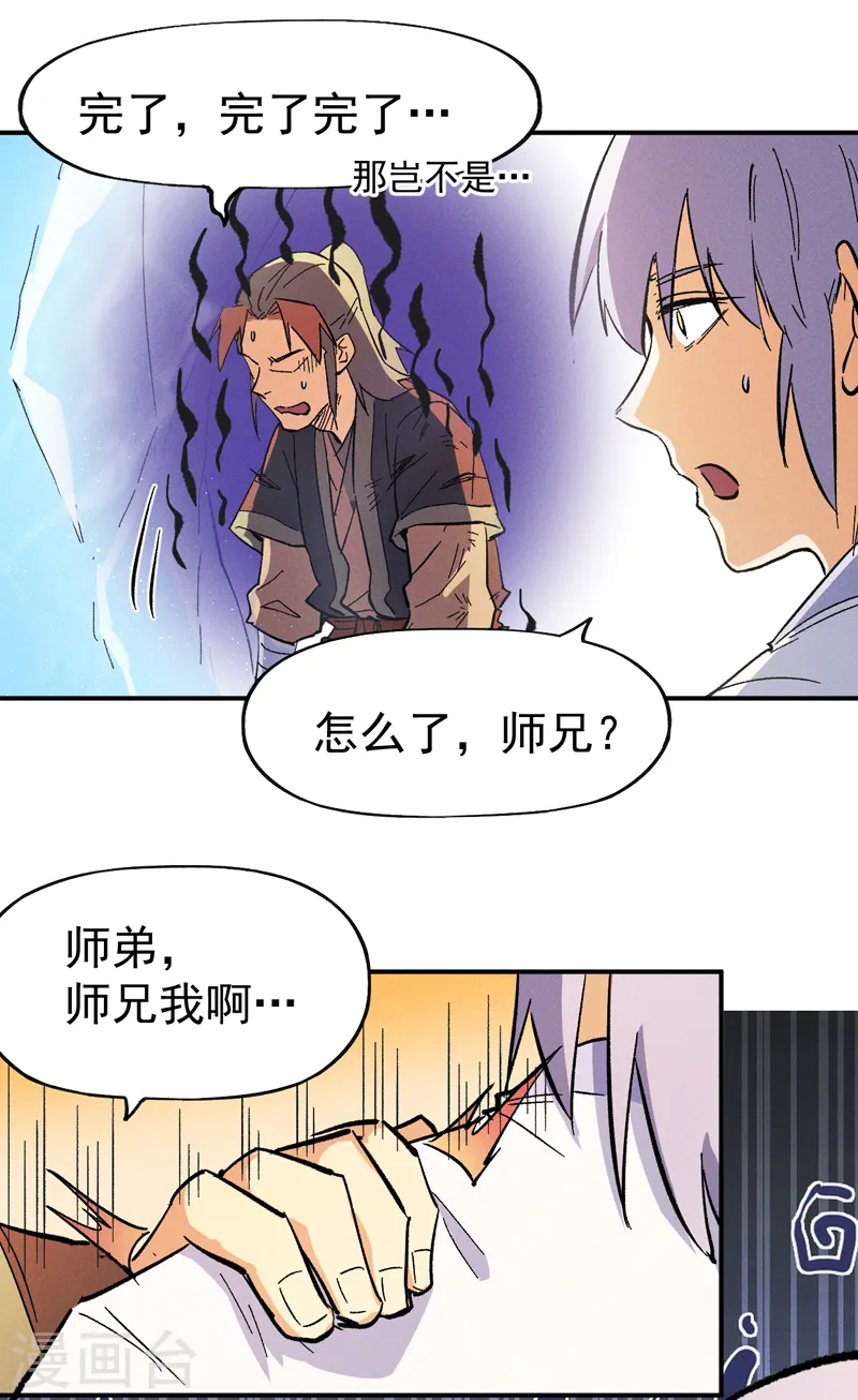 第52话 师兄威武 第43页