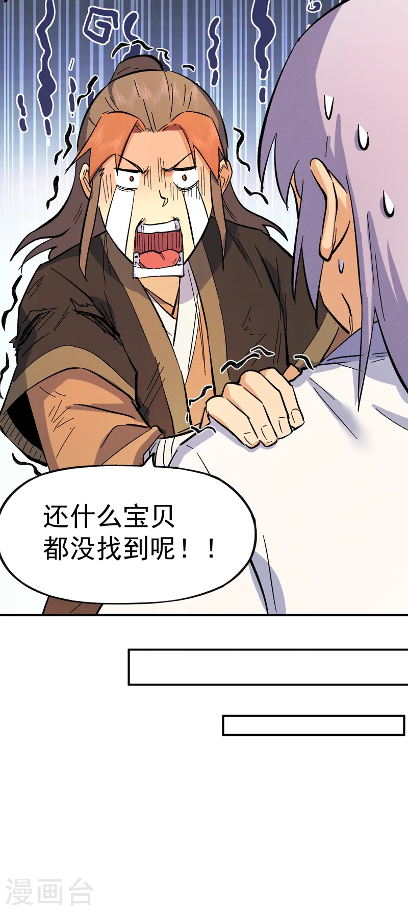 第52话 师兄威武 第44页
