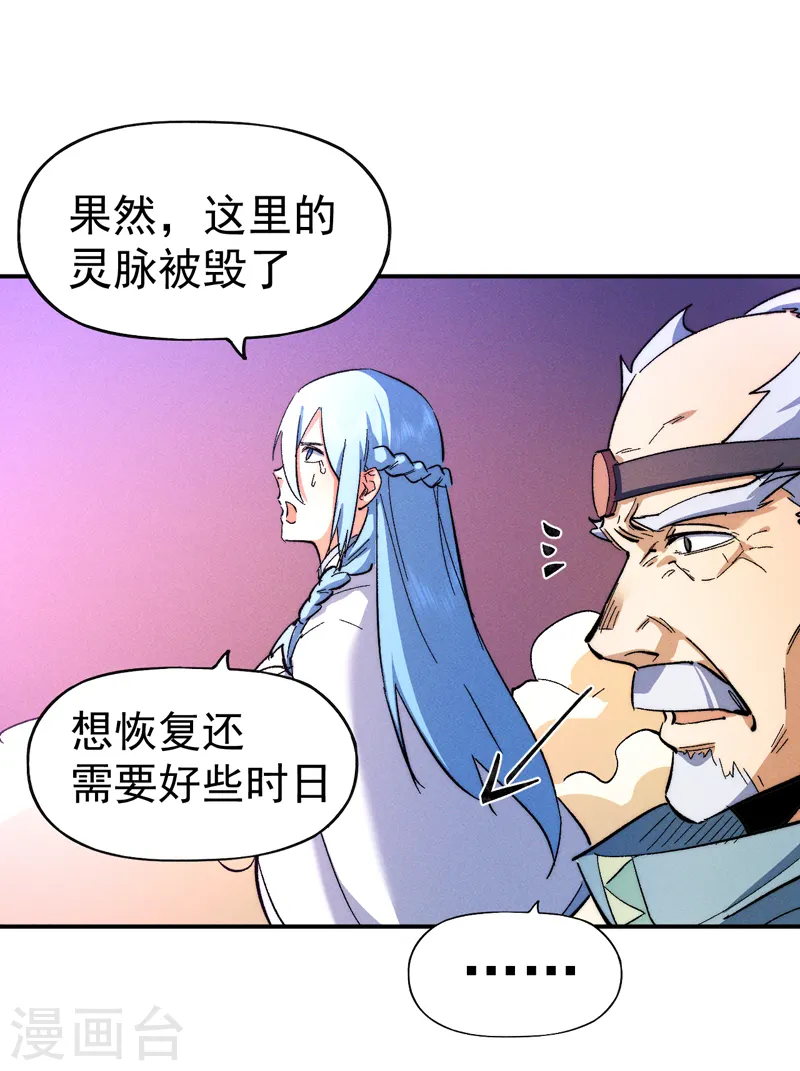 第52话 师兄威武 第47页