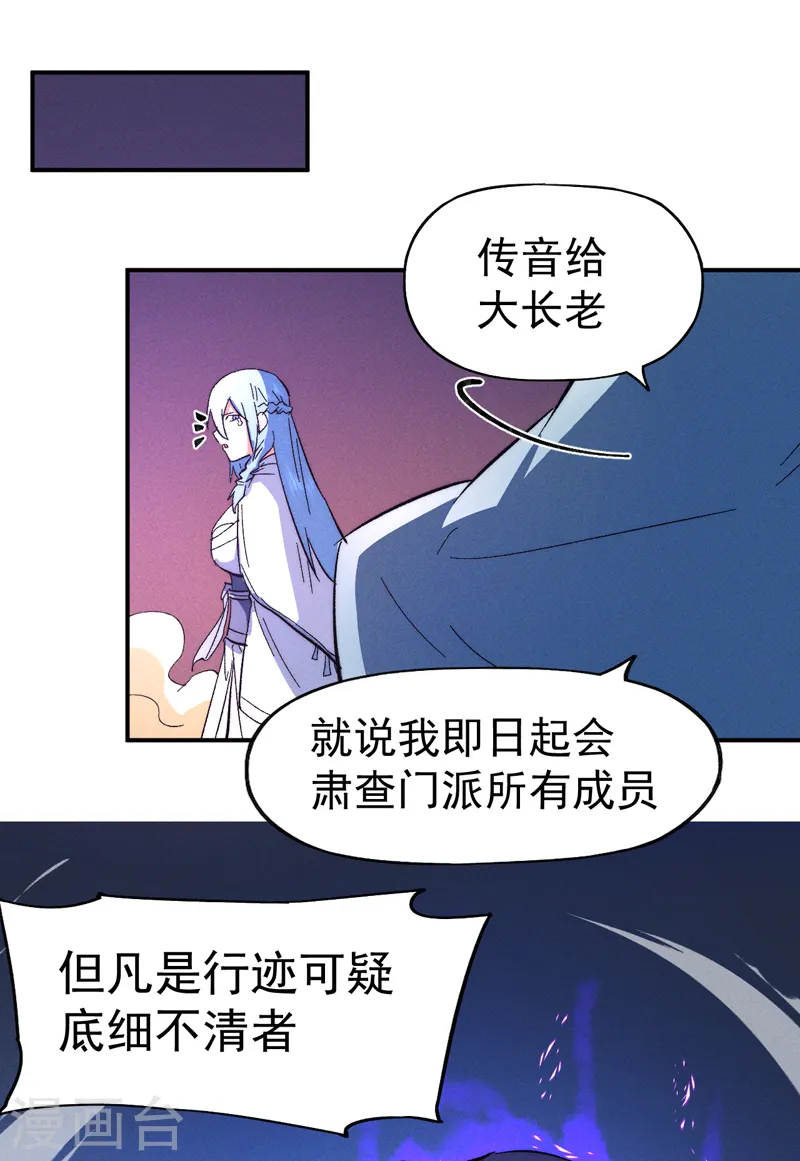 第52话 师兄威武 第50页