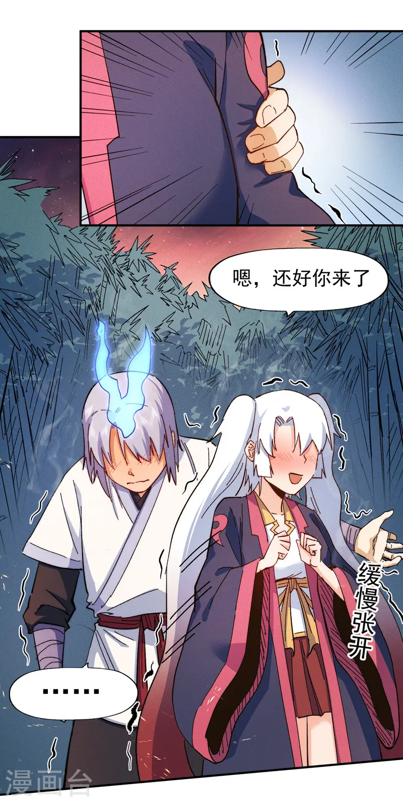 第50话 武灵之威 第6页
