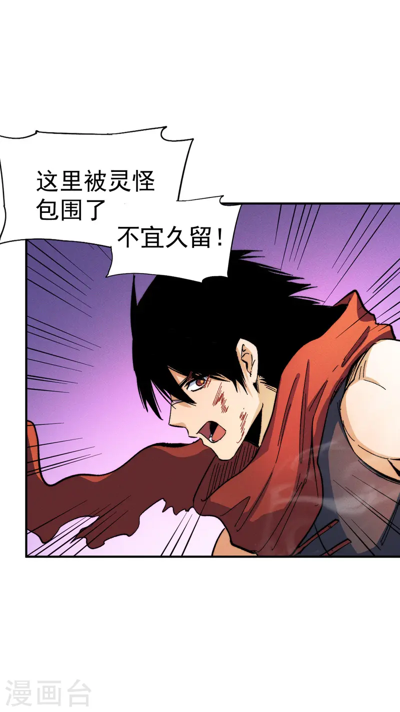 第50话 武灵之威 第8页