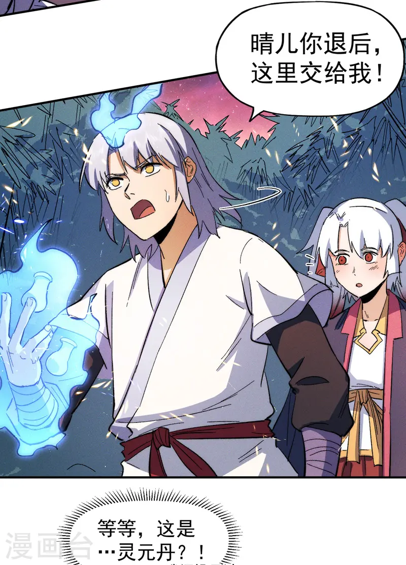 第50话 武灵之威 第10页