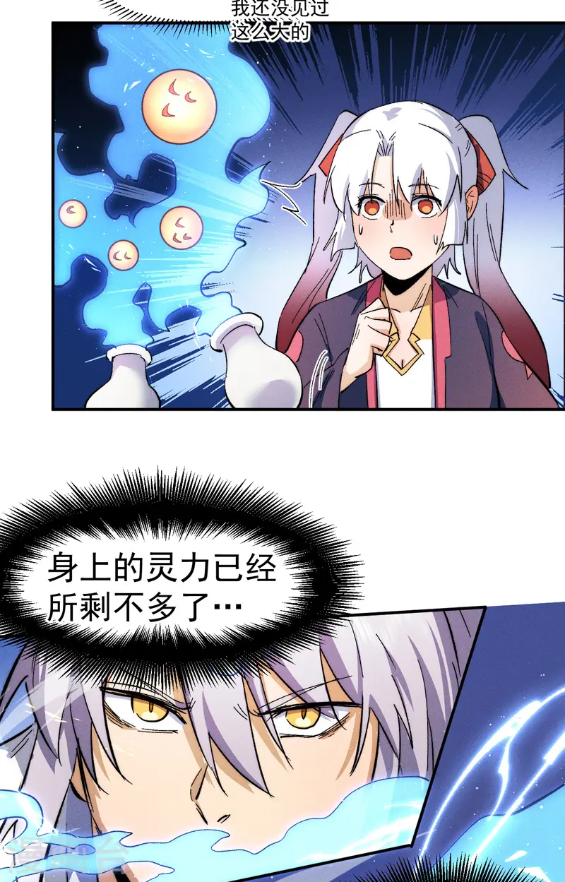 第50话 武灵之威 第11页