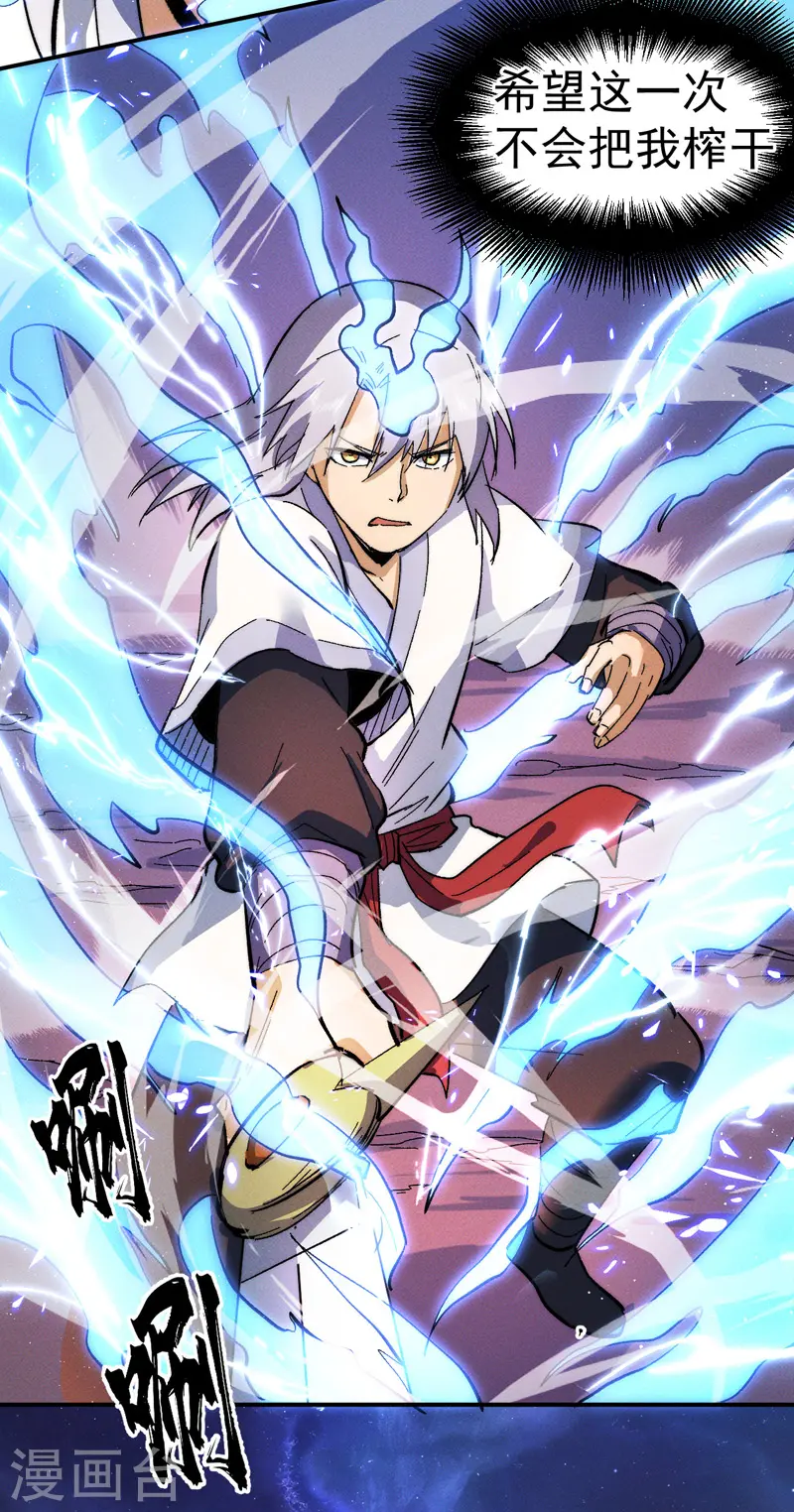 第50话 武灵之威 第12页