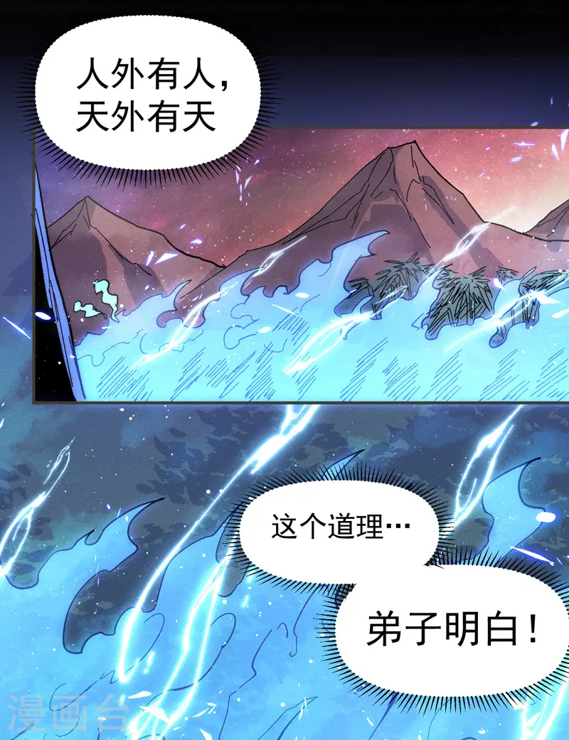 第50话 武灵之威 第24页