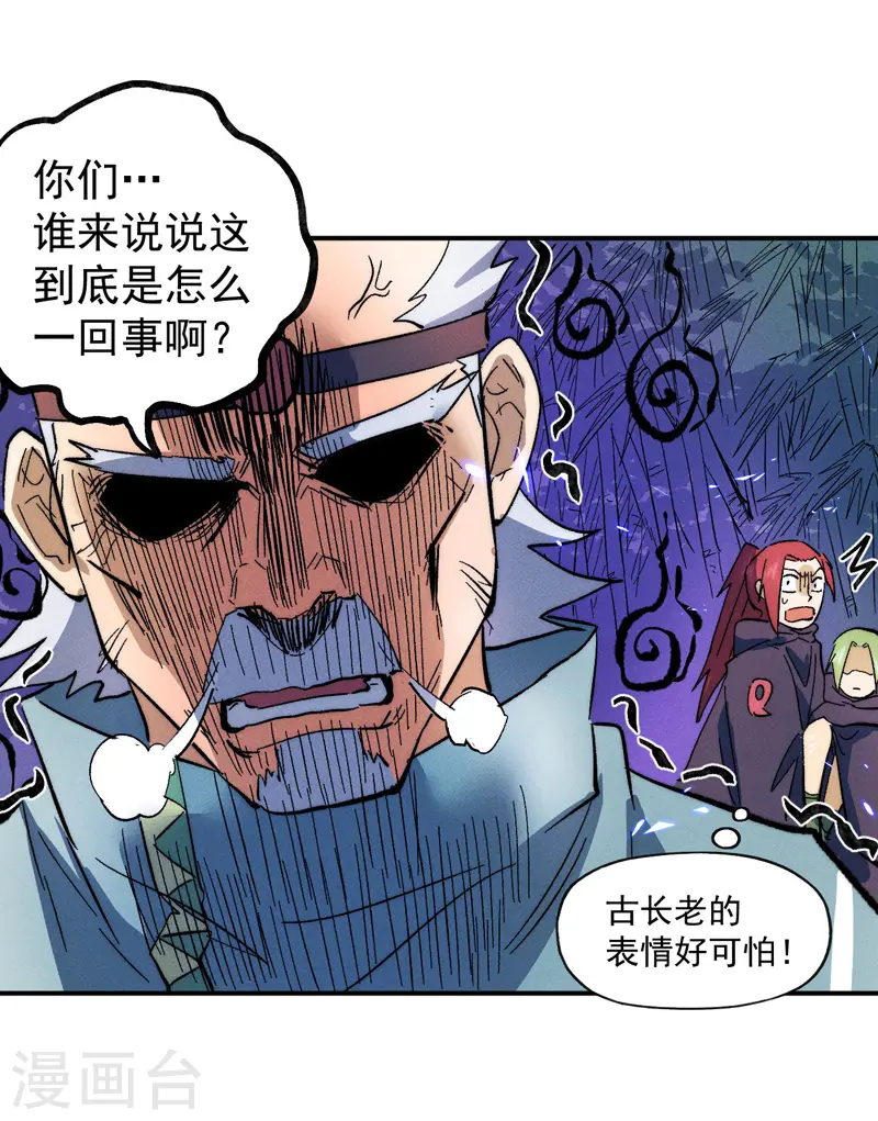 第50话 武灵之威 第31页