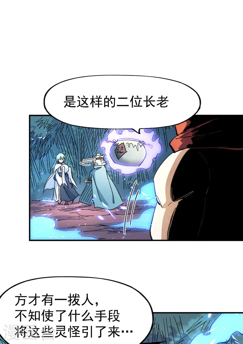 第50话 武灵之威 第32页