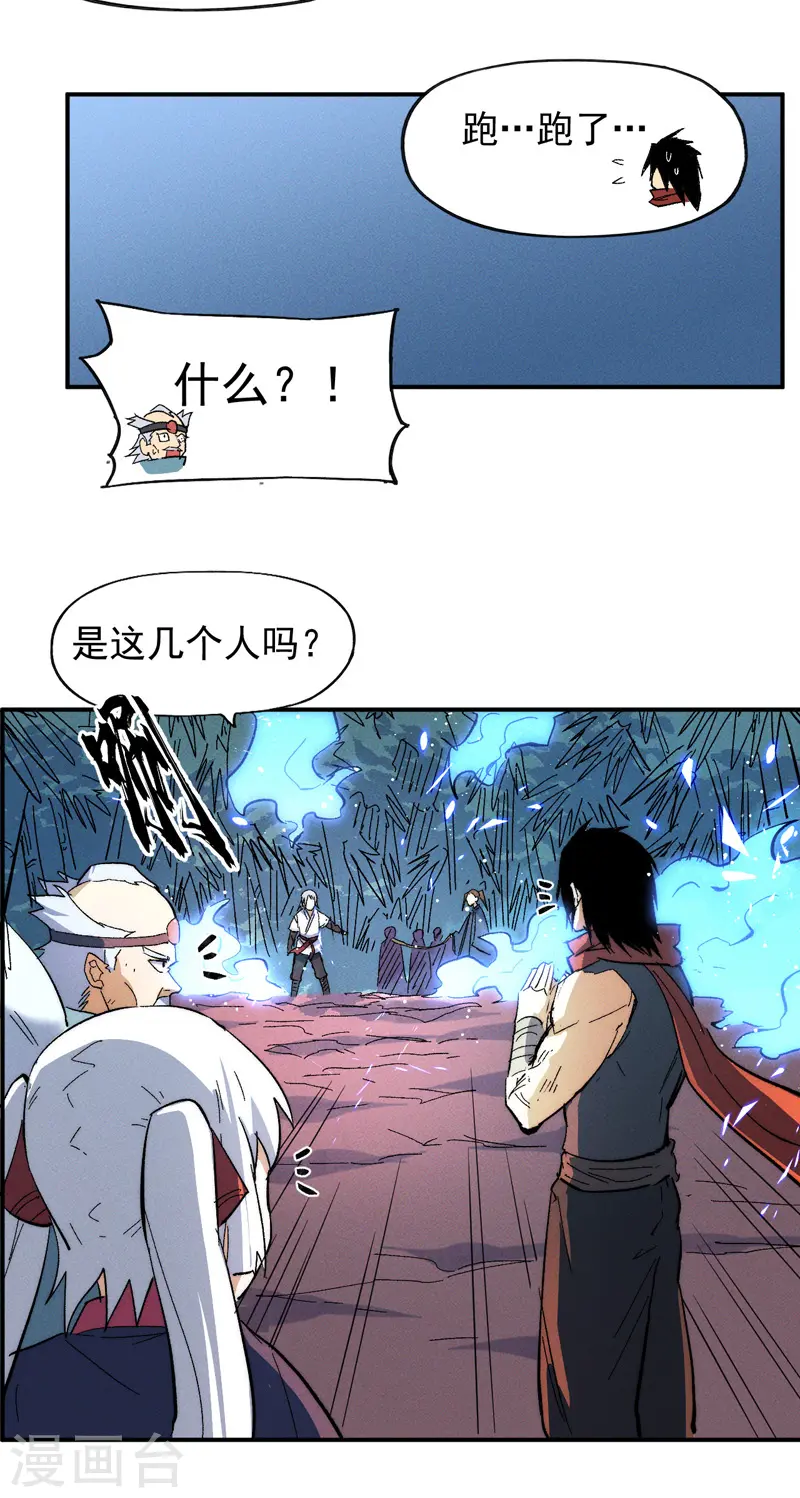第50话 武灵之威 第34页