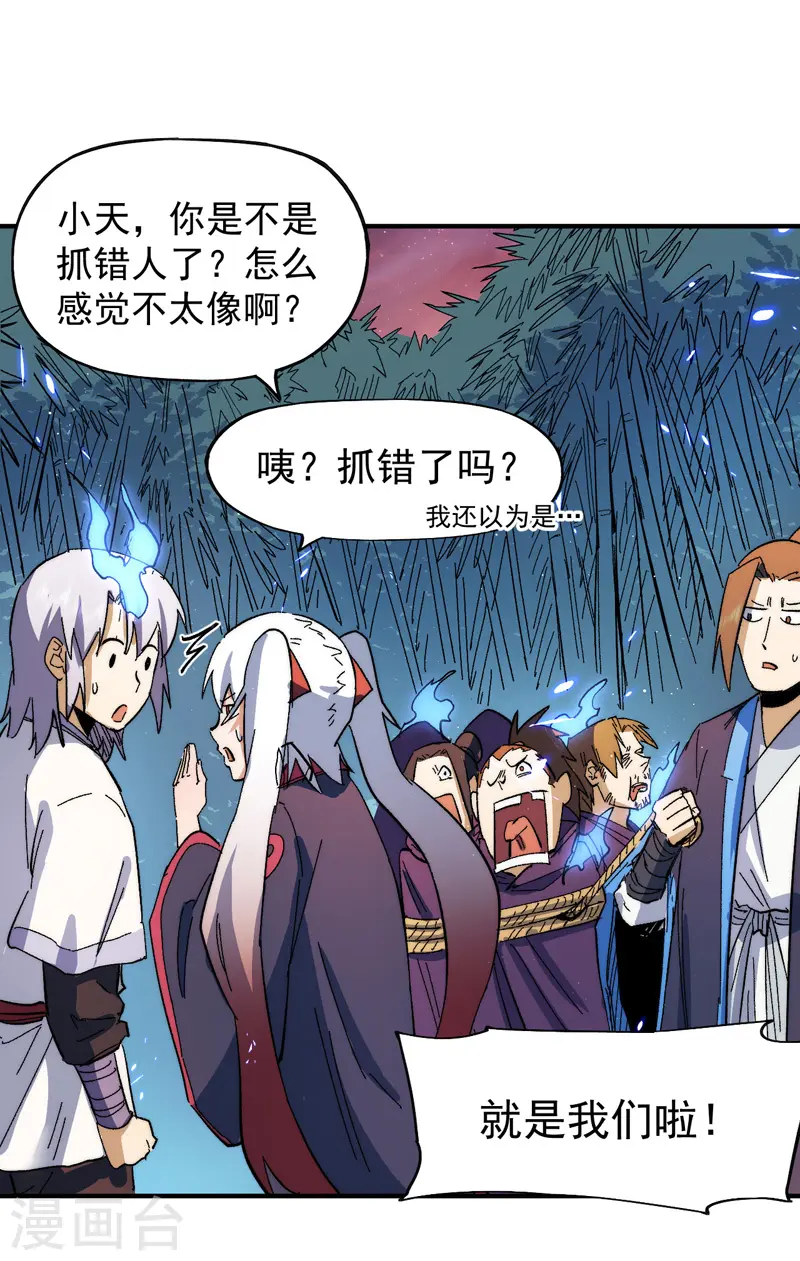 第50话 武灵之威 第39页