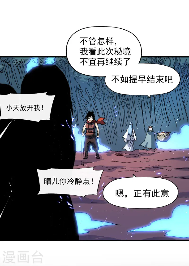 第50话 武灵之威 第40页