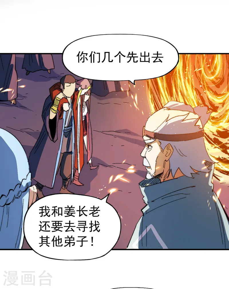 第50话 武灵之威 第42页
