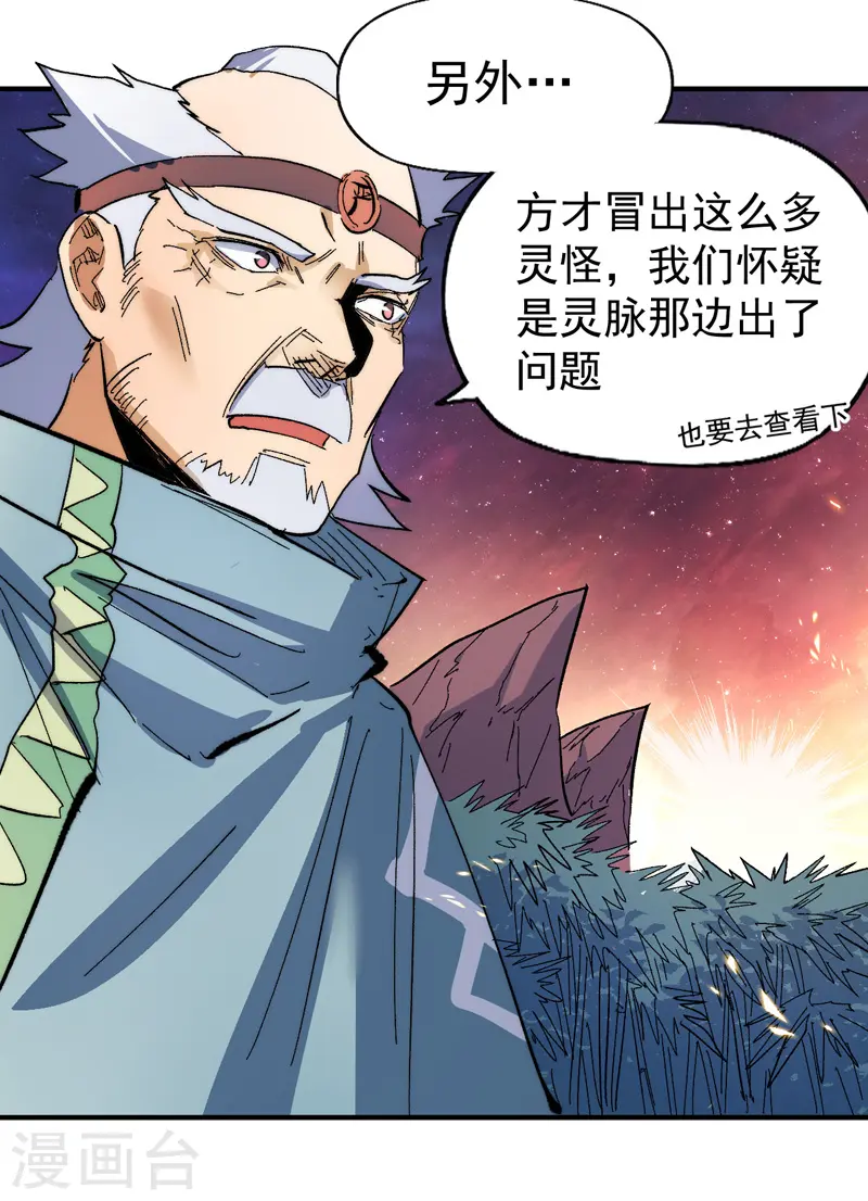 第50话 武灵之威 第43页