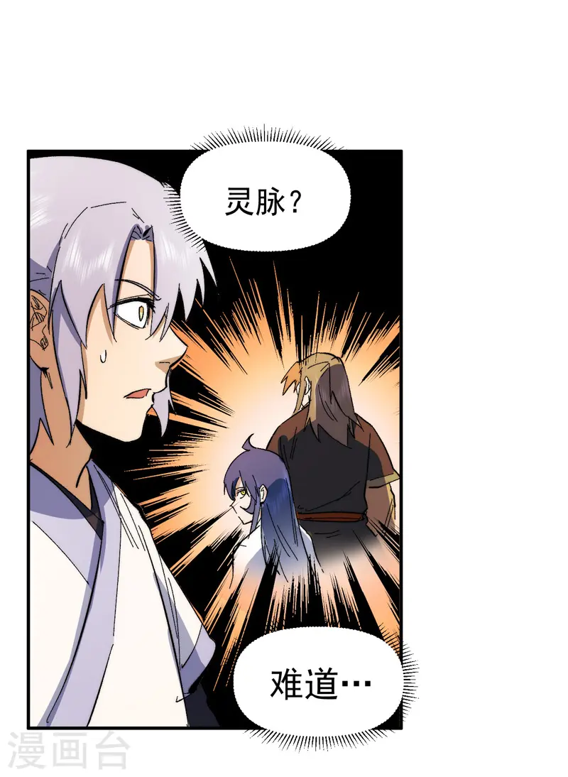 第50话 武灵之威 第44页