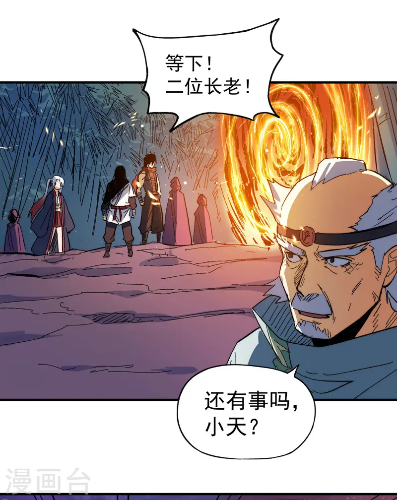 第50话 武灵之威 第45页