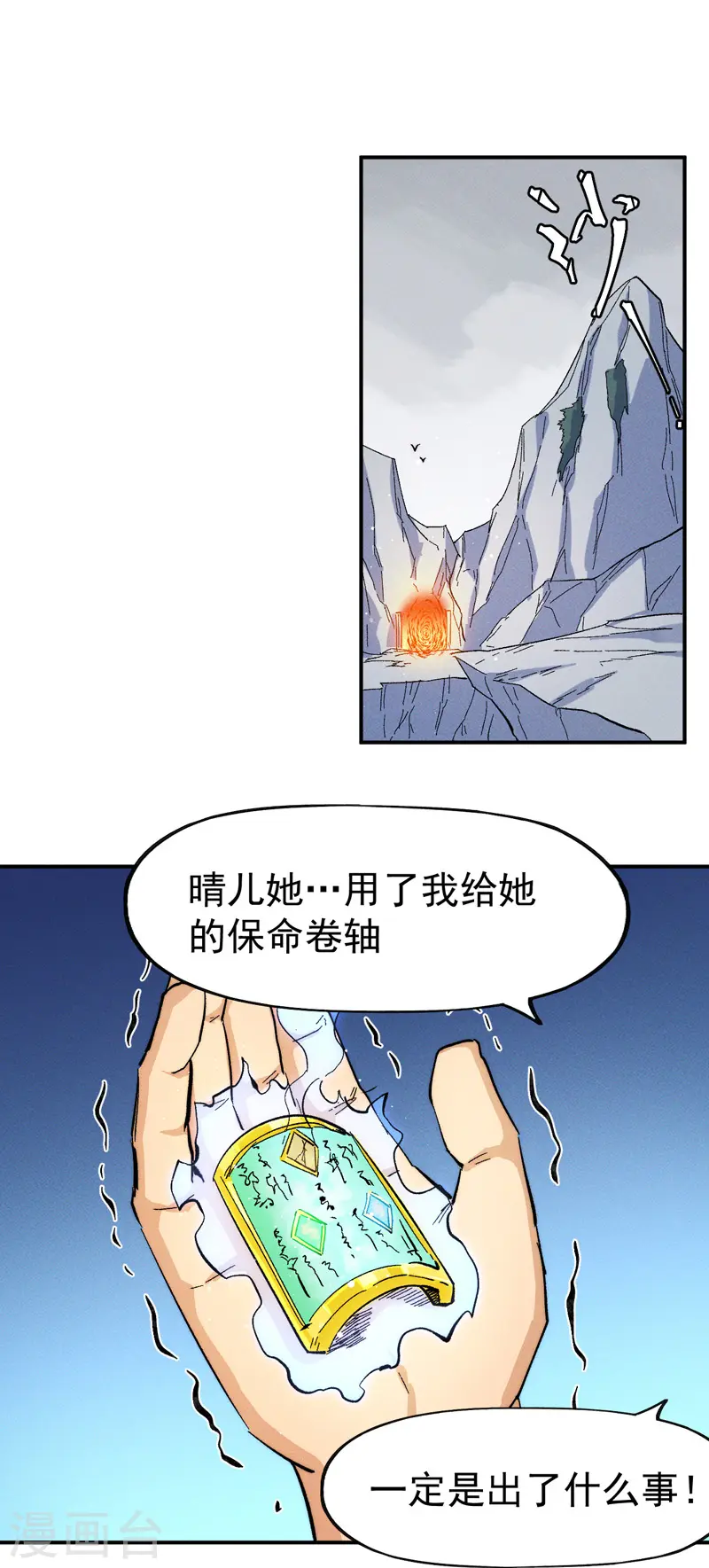 第49话 解围 第2页