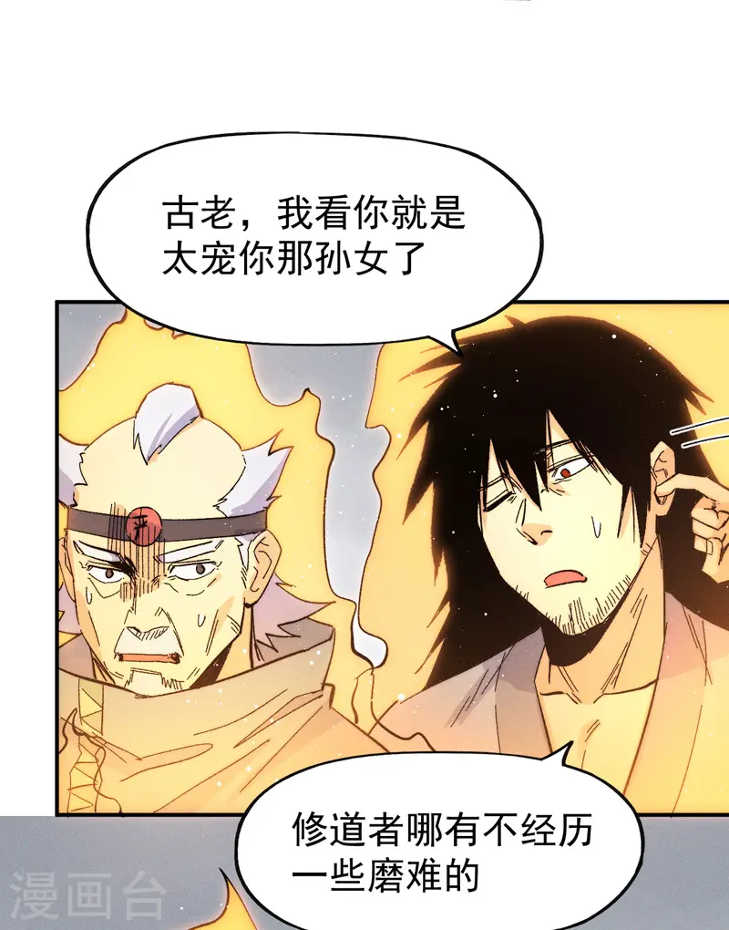 第49话 解围 第3页