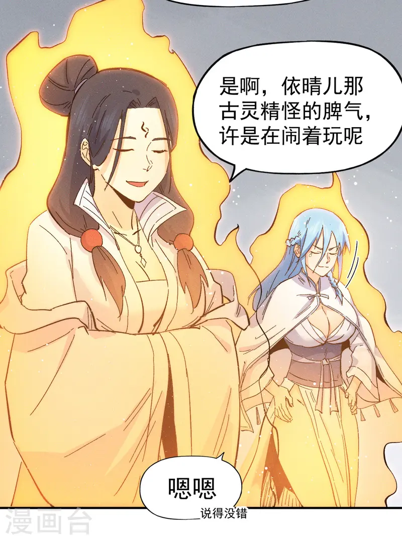 第49话 解围 第4页