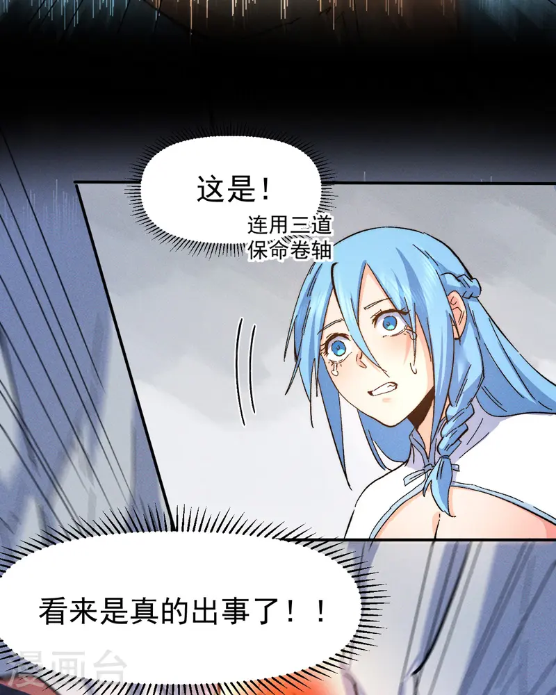 第49话 解围 第8页