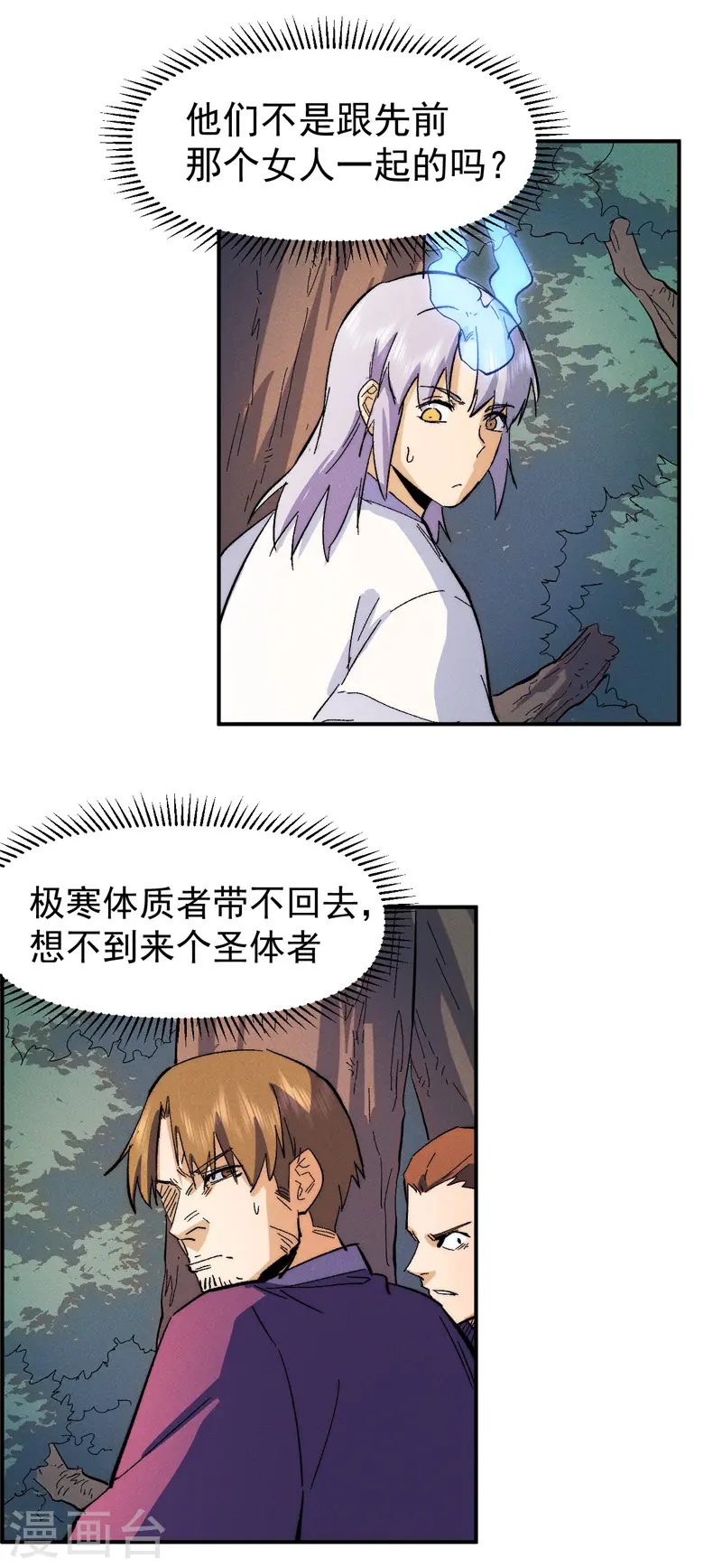 第49话 解围 第14页