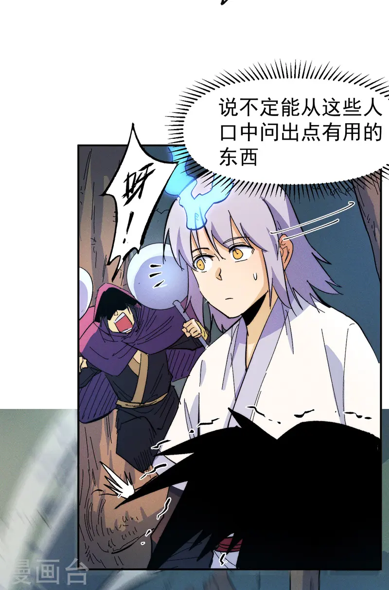 第49话 解围 第26页