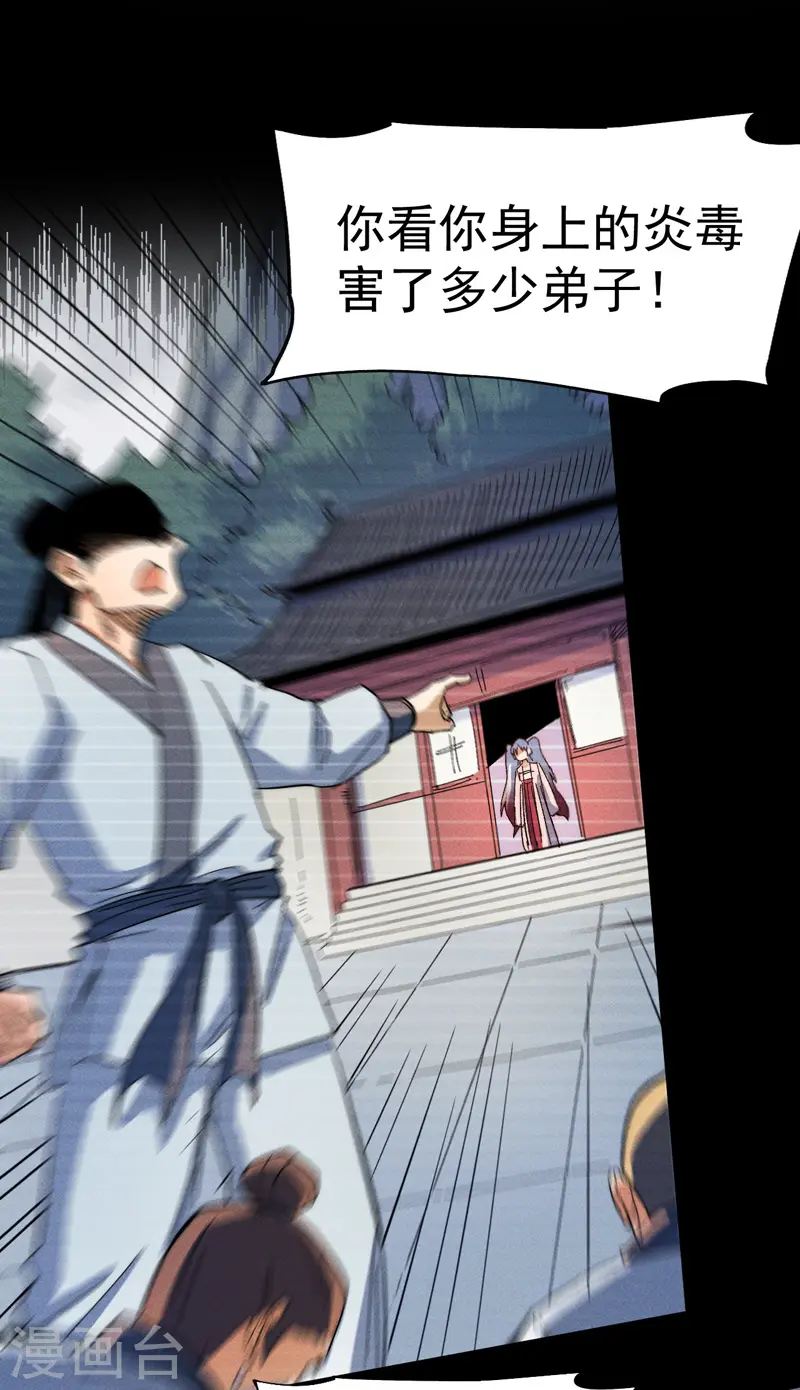 第49话 解围 第34页