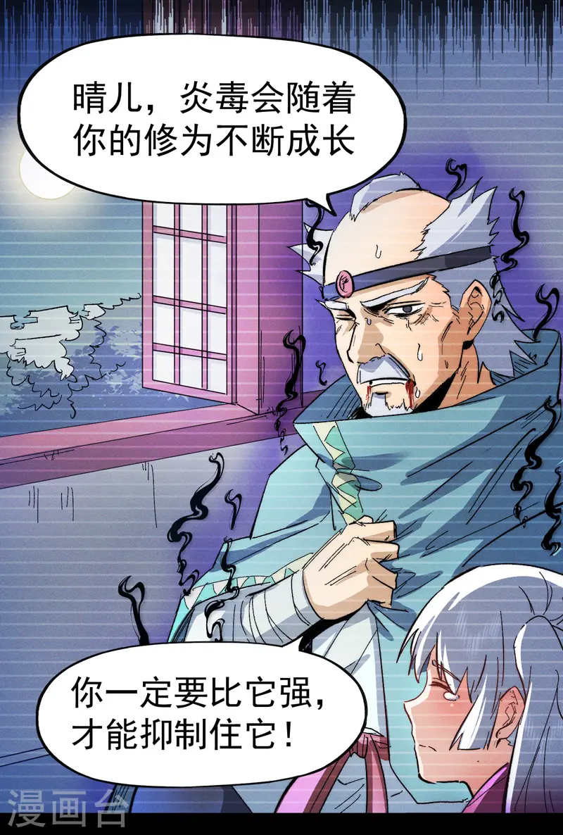 第49话 解围 第36页