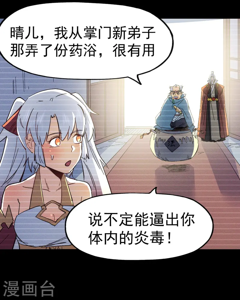 第49话 解围 第37页