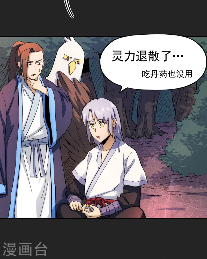 第48话 晴儿出事了 第3页