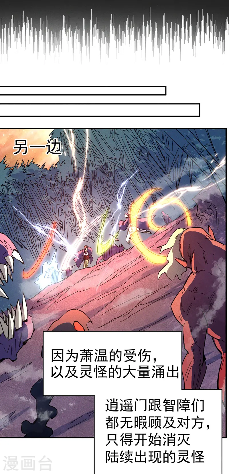 第48话 晴儿出事了 第6页