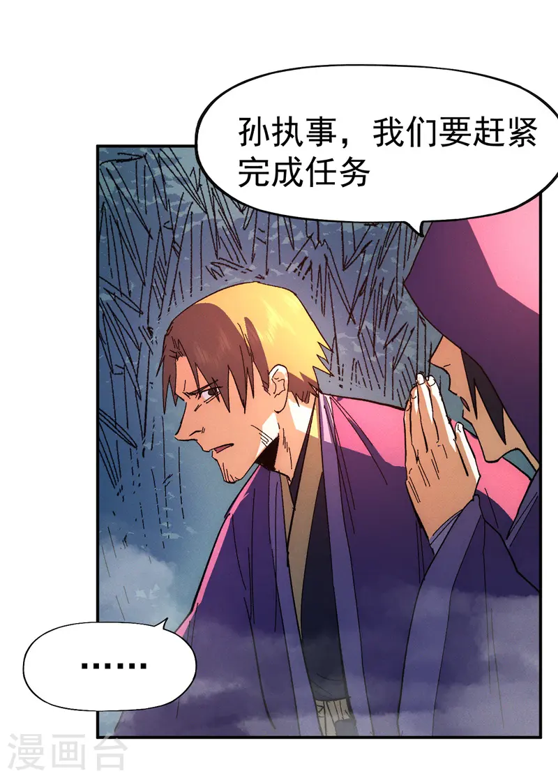 第48话 晴儿出事了 第9页