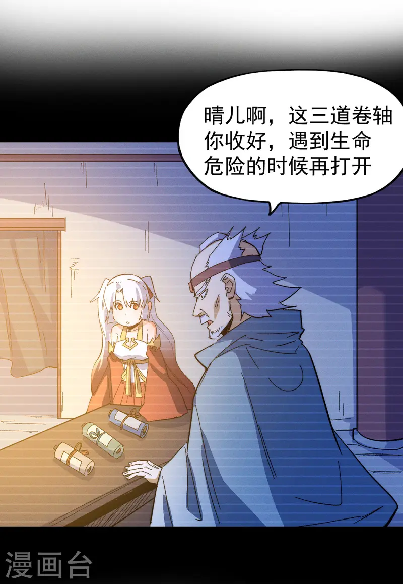 第48话 晴儿出事了 第21页