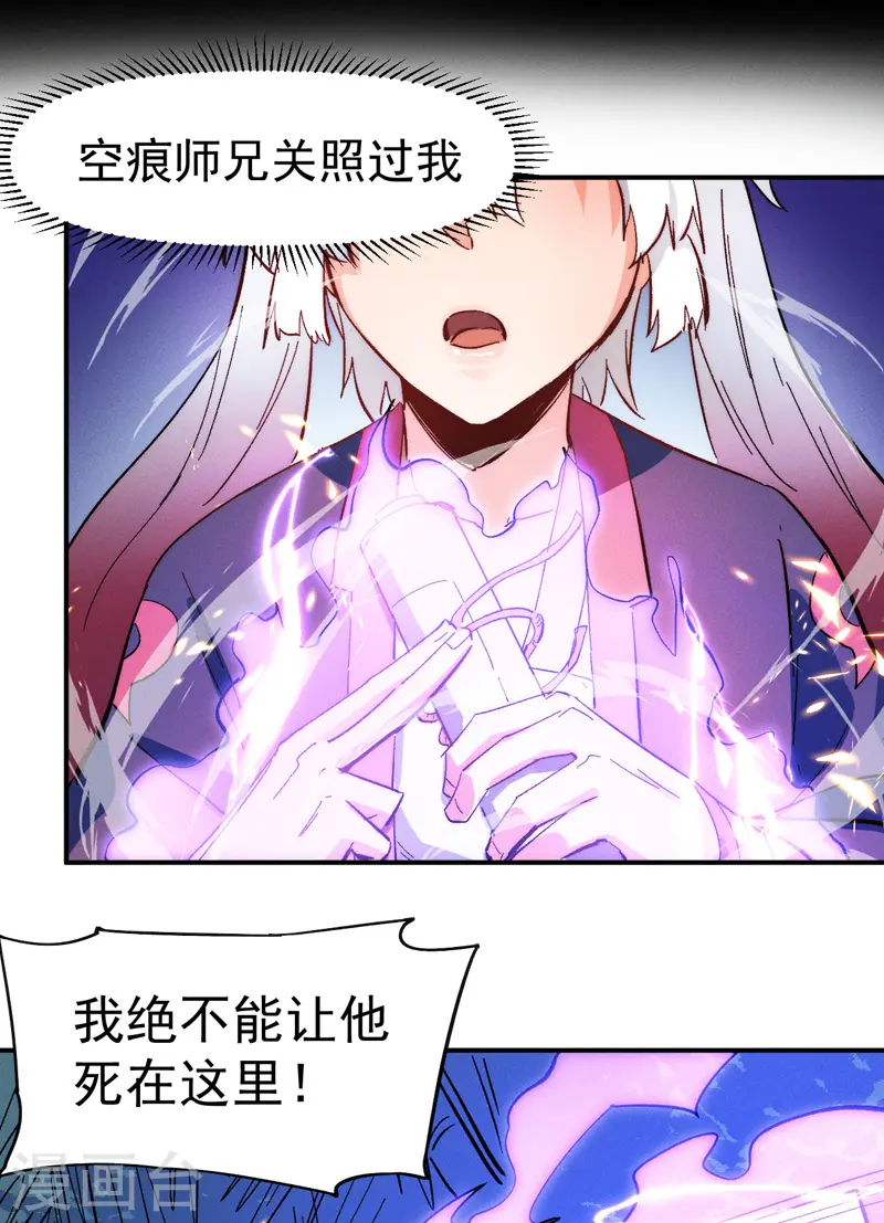 第48话 晴儿出事了 第22页