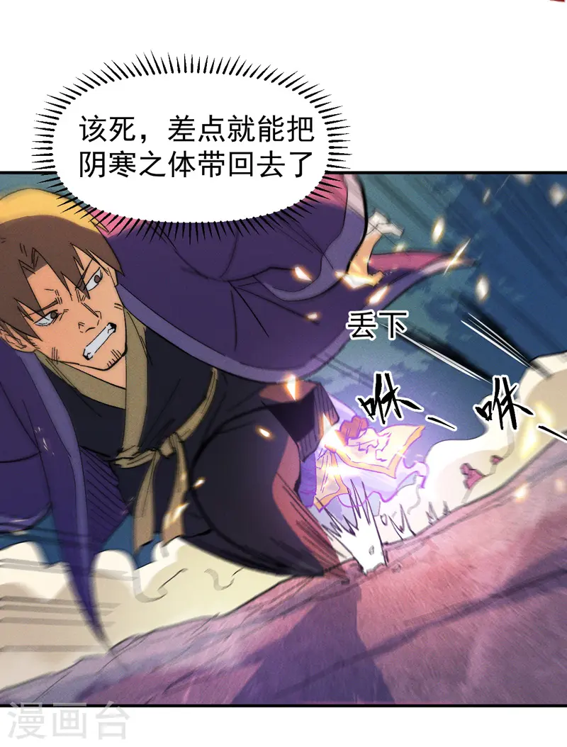 第48话 晴儿出事了 第33页