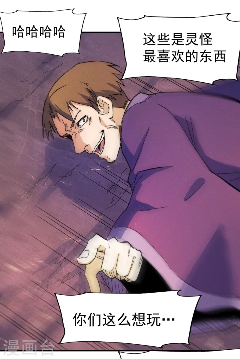 第48话 晴儿出事了 第35页