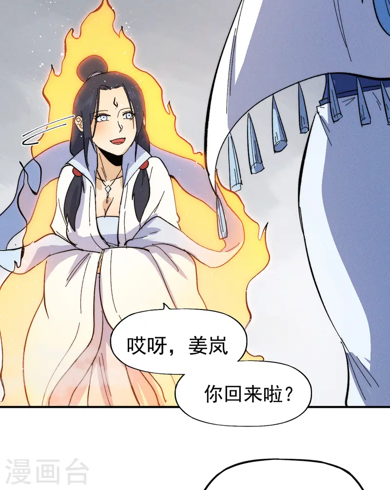 第48话 晴儿出事了 第44页