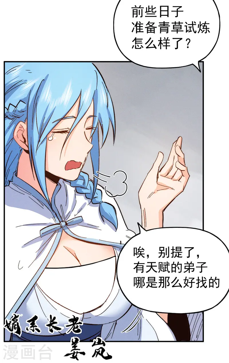 第48话 晴儿出事了 第45页