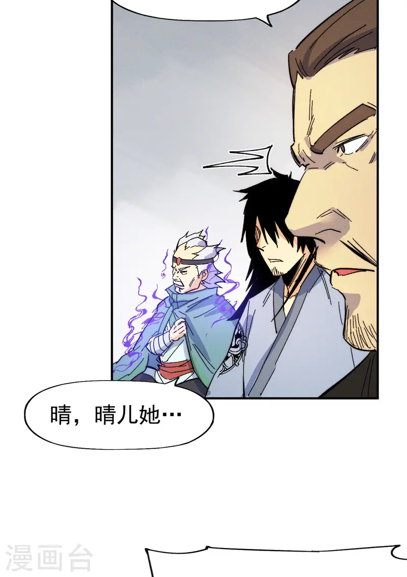 第48话 晴儿出事了 第48页