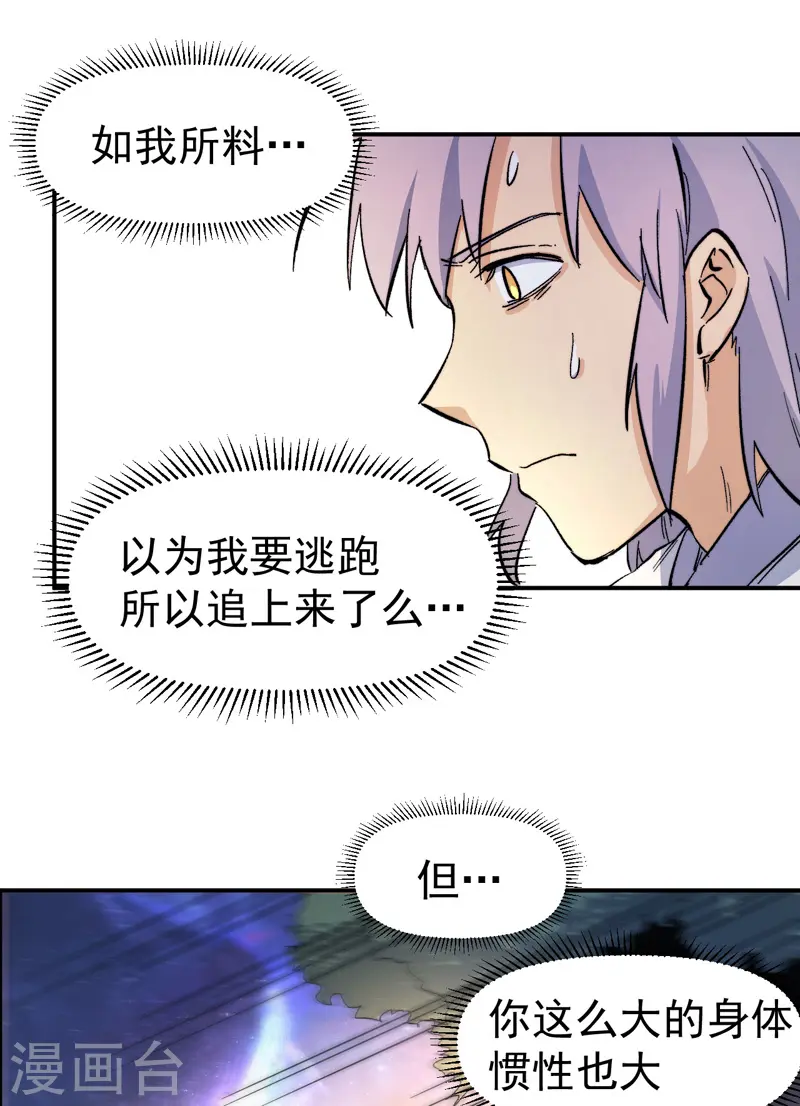 第47话 眯眯眼变身 第8页