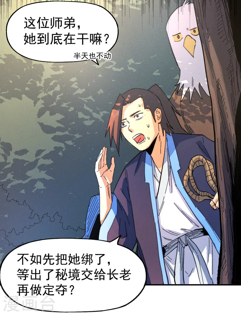 第47话 眯眯眼变身 第28页
