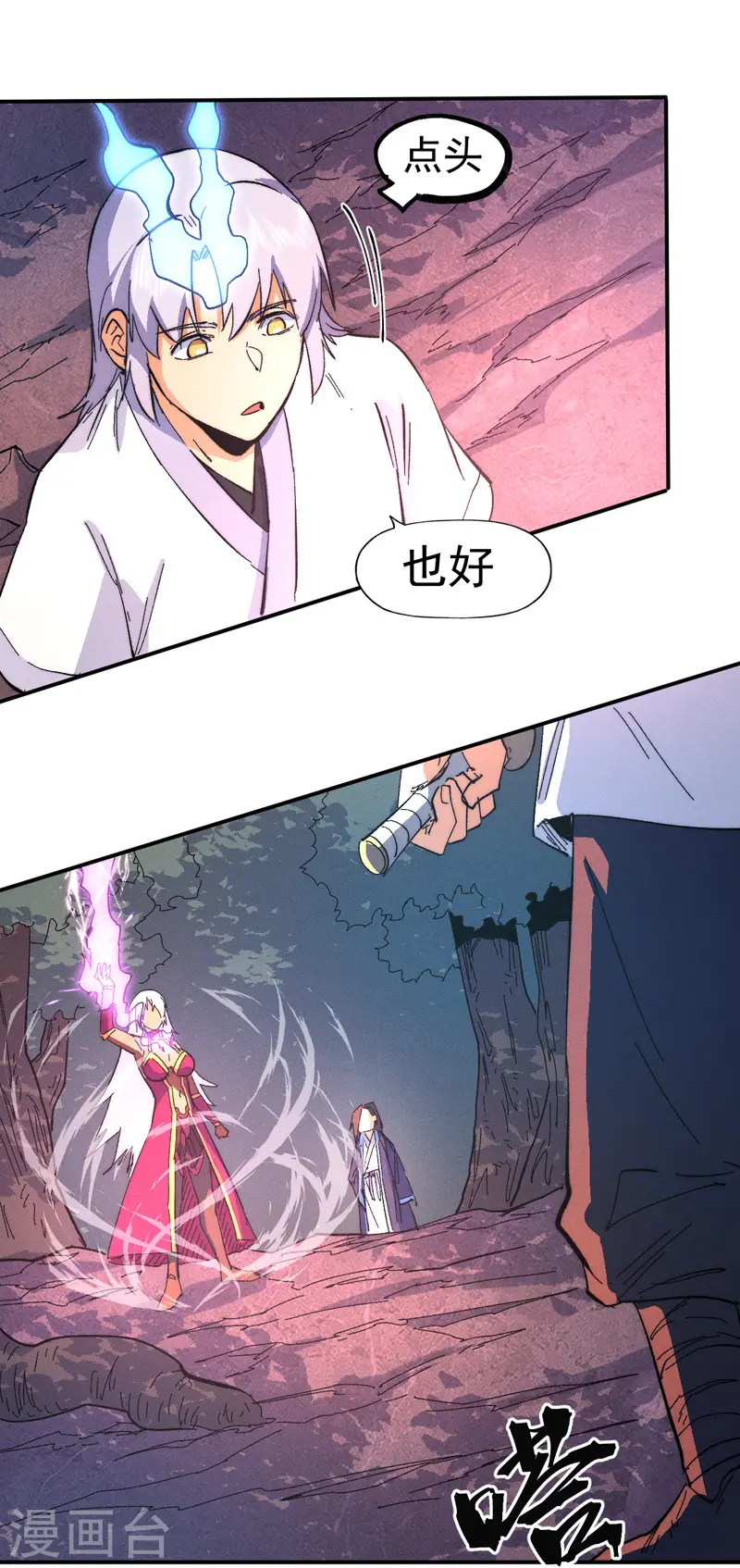 第47话 眯眯眼变身 第29页