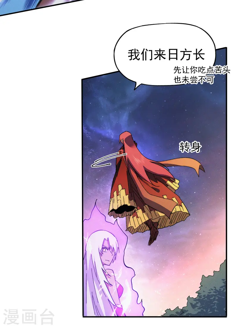 第47话 眯眯眼变身 第46页