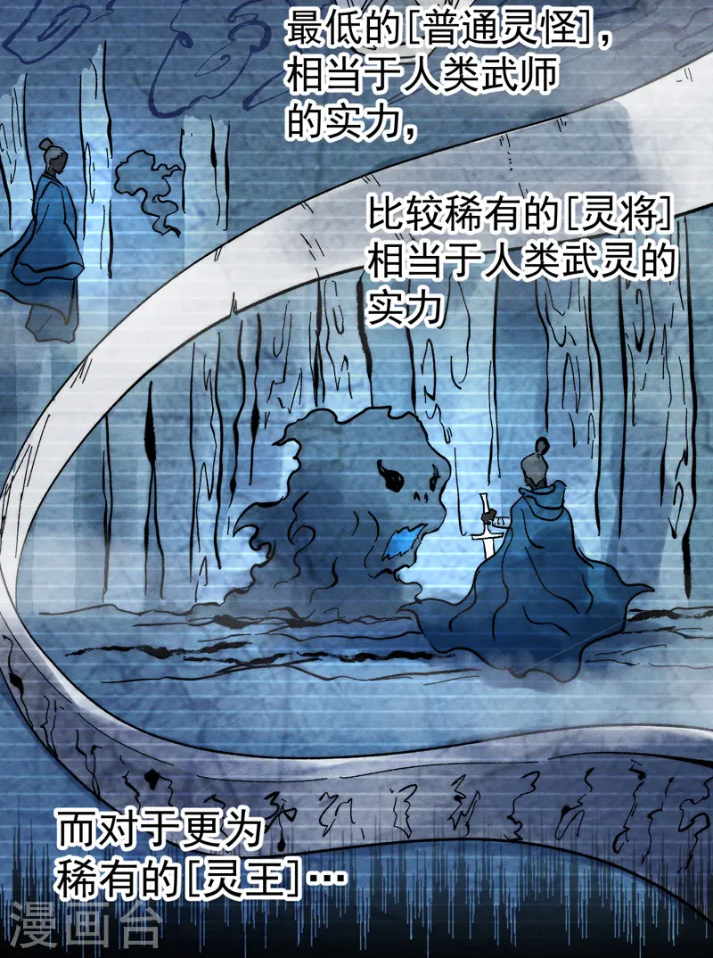第46话 是该彪了喂 第3页