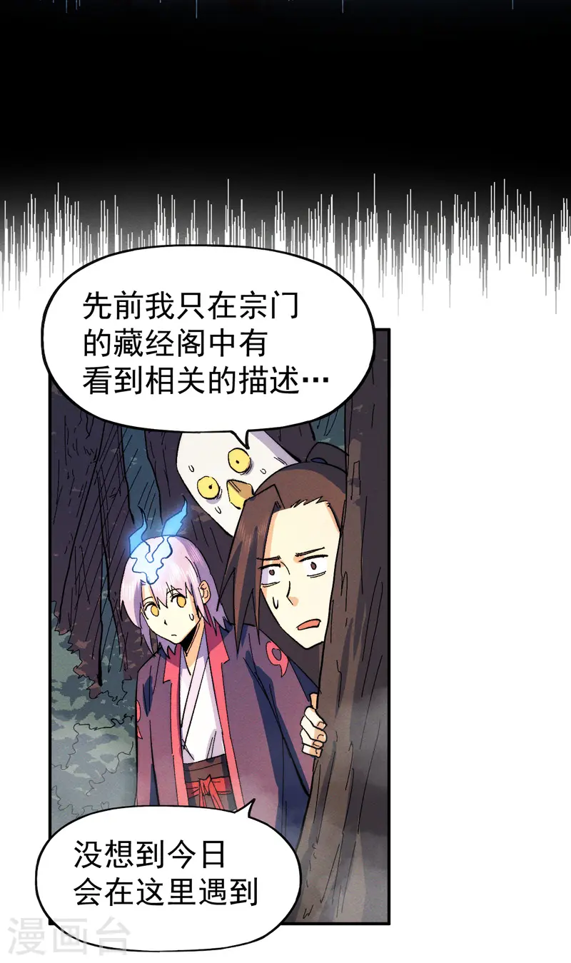 第46话 是该彪了喂 第5页