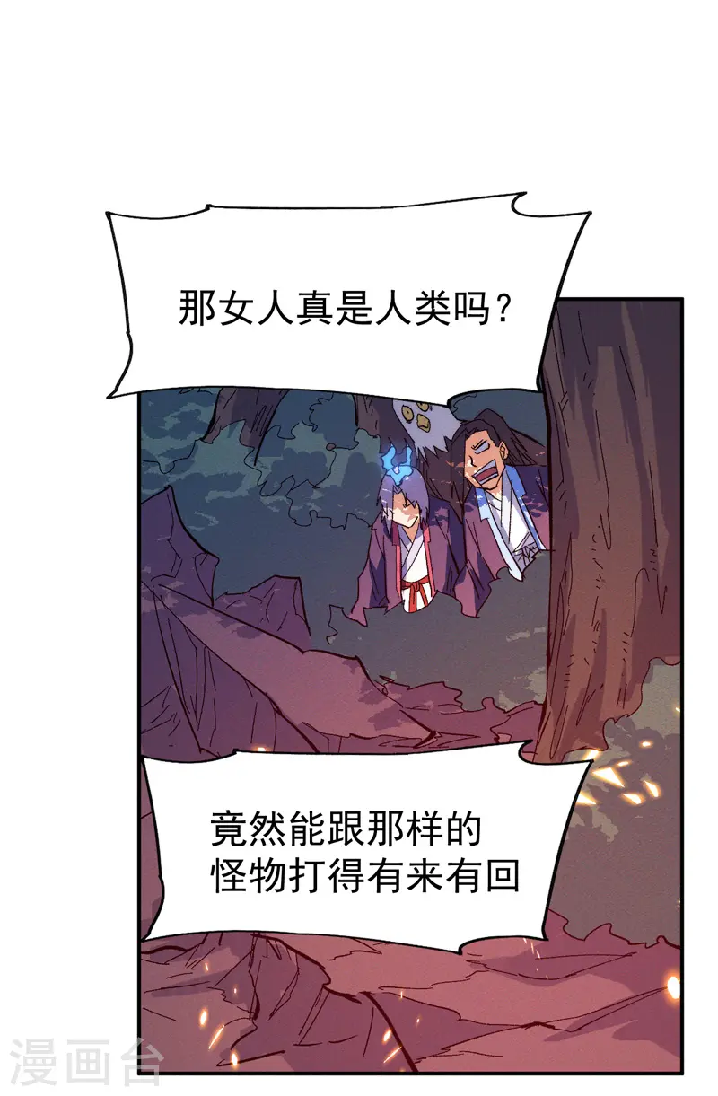 第46话 是该彪了喂 第29页